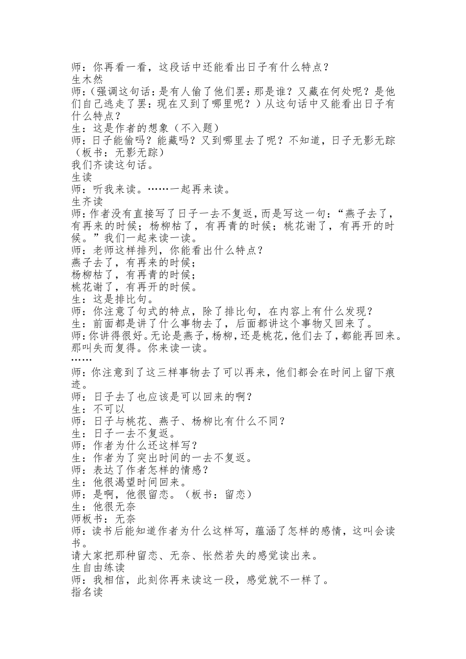 《匆匆》课堂实录_第3页