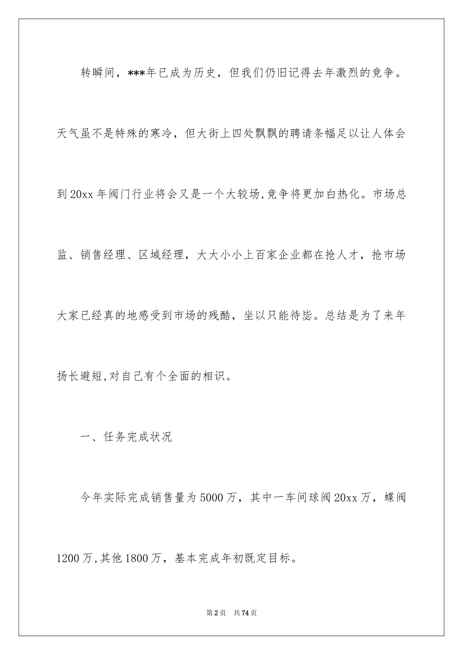 2024业务员个人工作总结_26_第2页