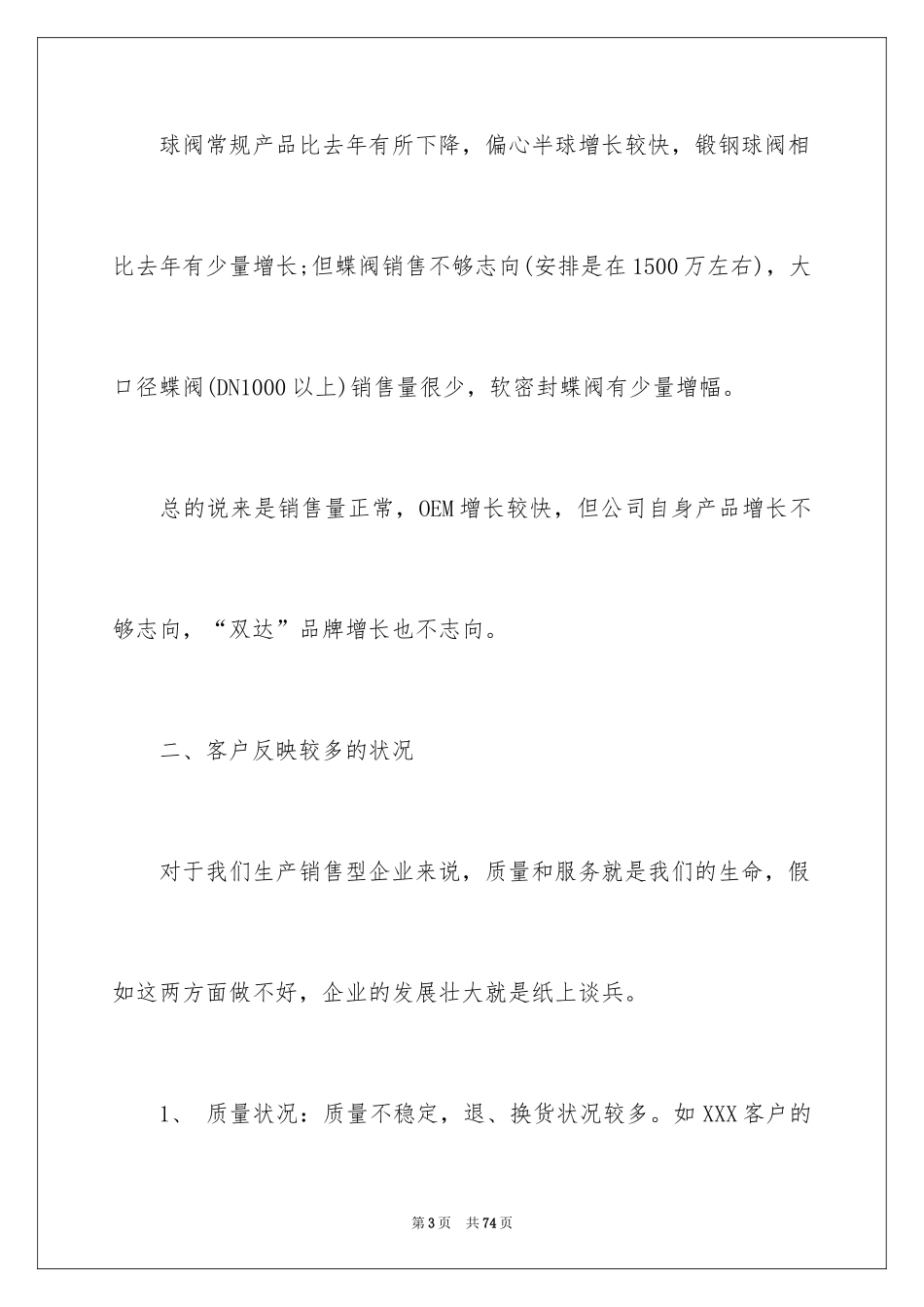 2024业务员个人工作总结_26_第3页