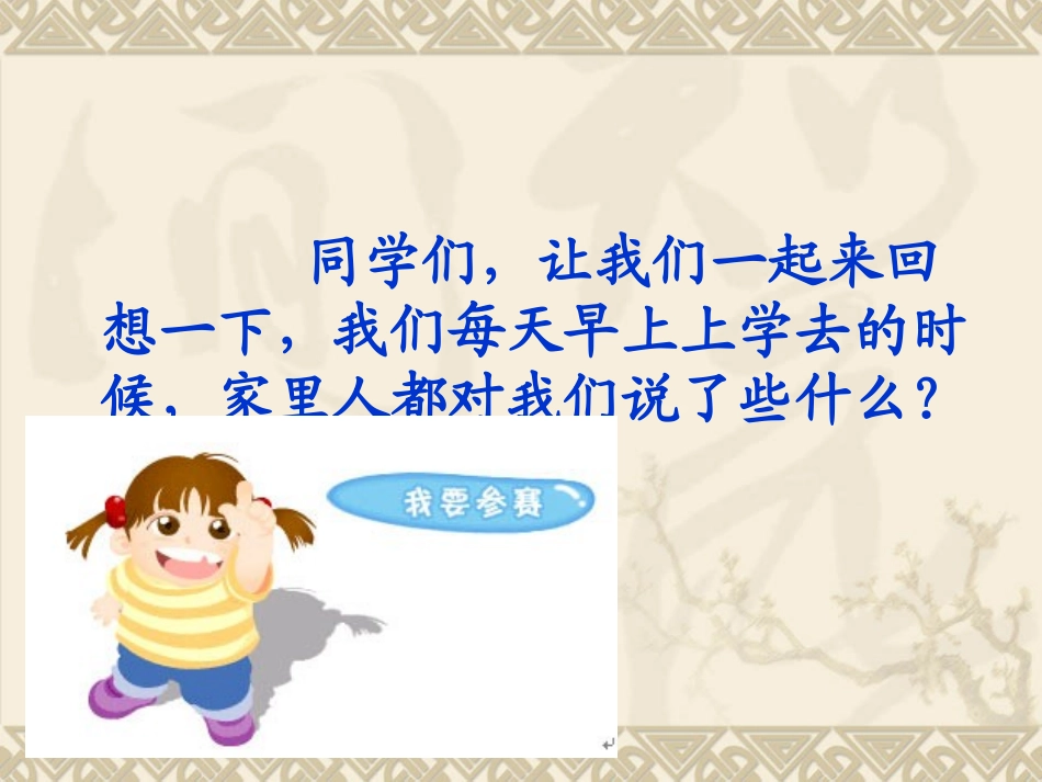 四年级品德上册_当危险发生的时候__第2页