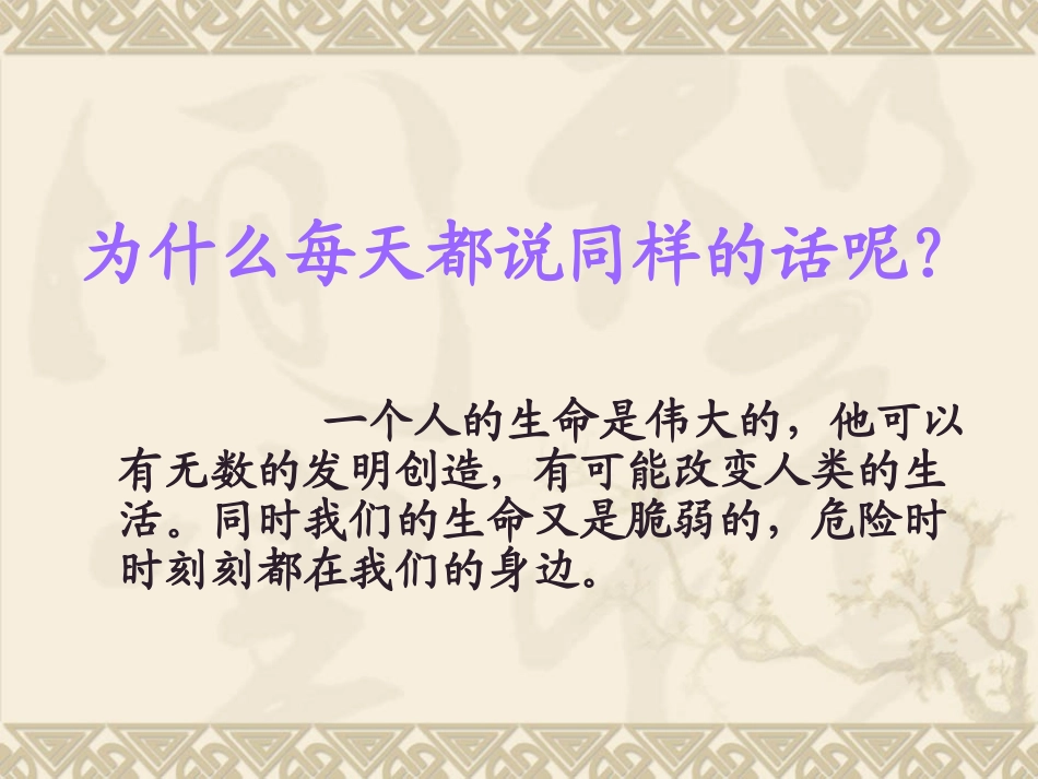 四年级品德上册_当危险发生的时候__第3页