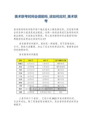 美术联考时间会提前吗_该如何应对_美术联考