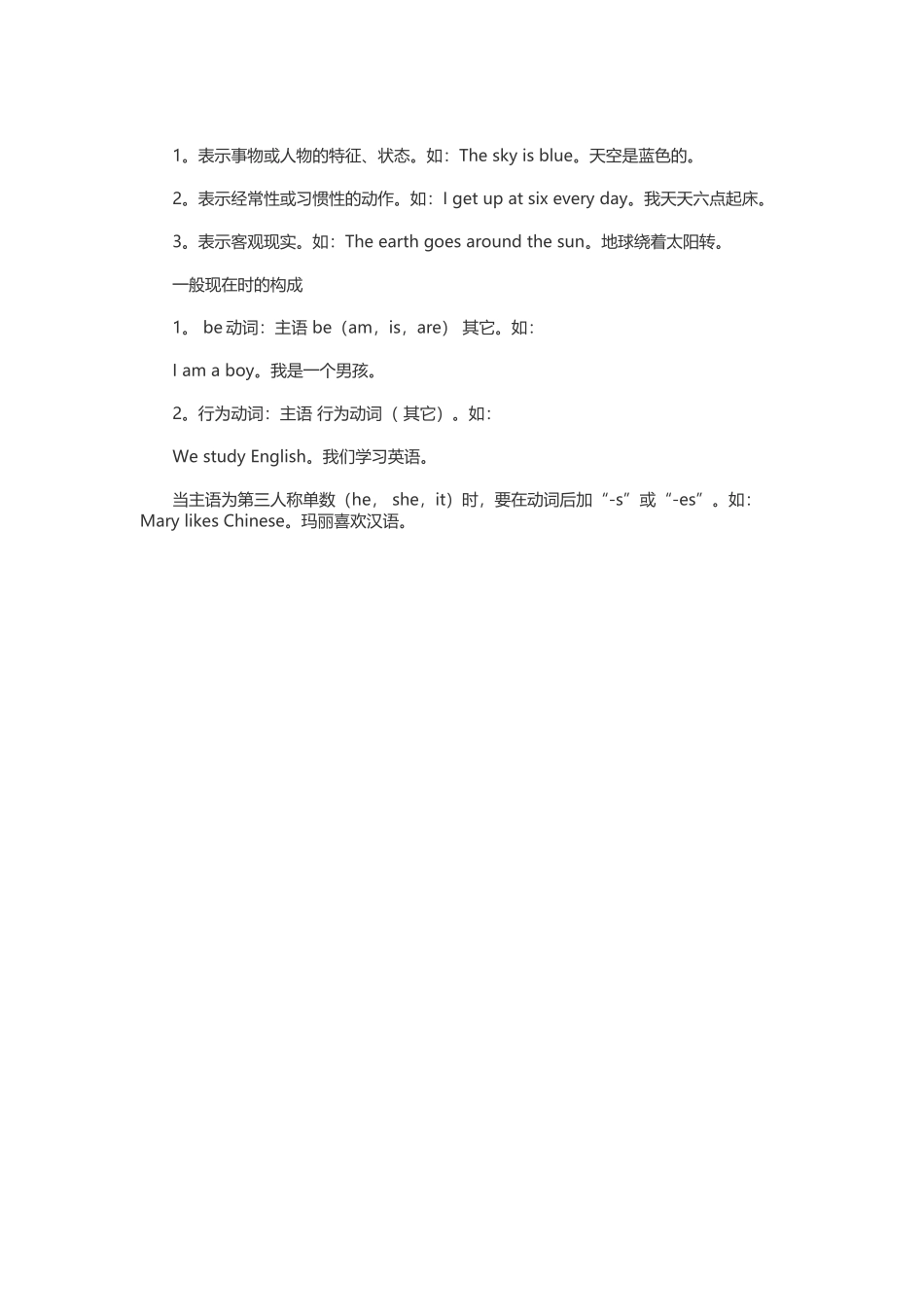 小学英语语法_第2页