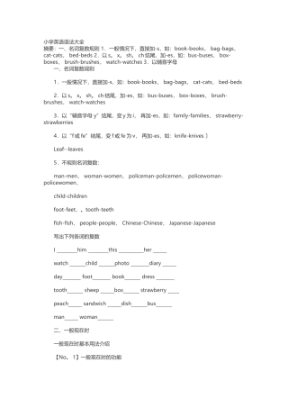 小学英语语法