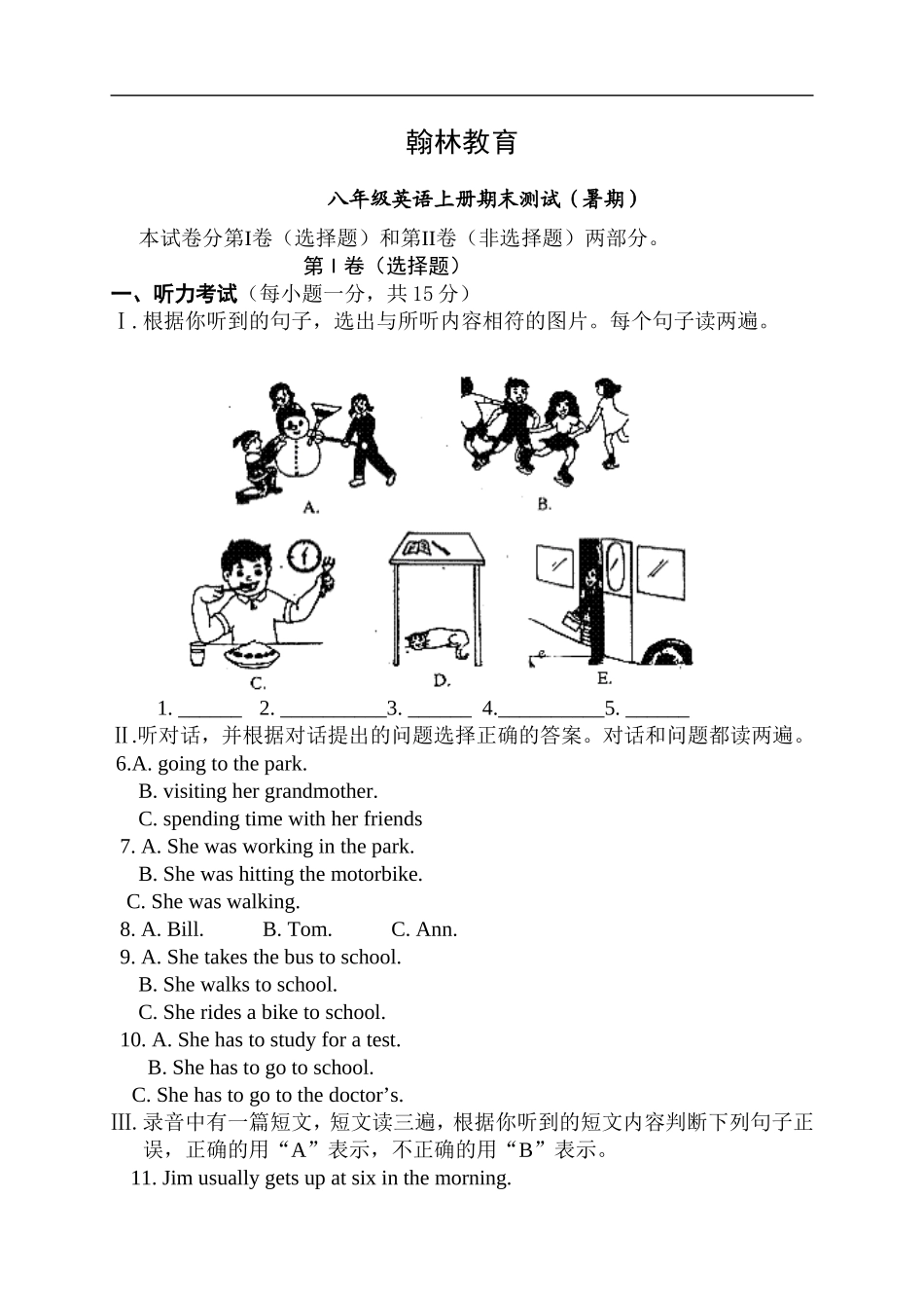 人教版新目标八年级上册英语上学期期末试题(附答案)[1]_第1页