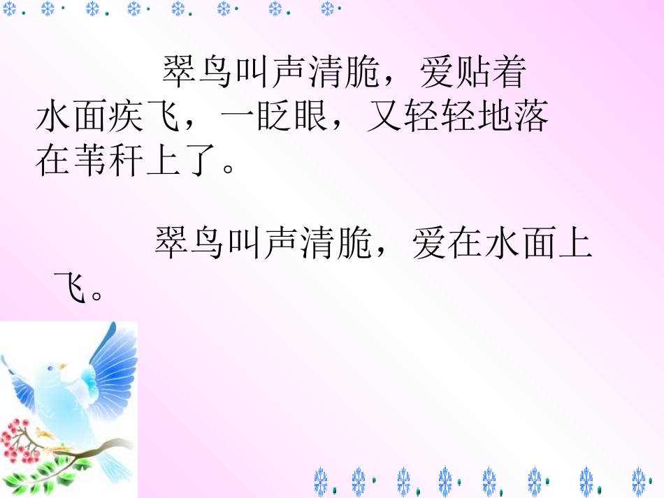 《翠鸟》PPT课件_第3页