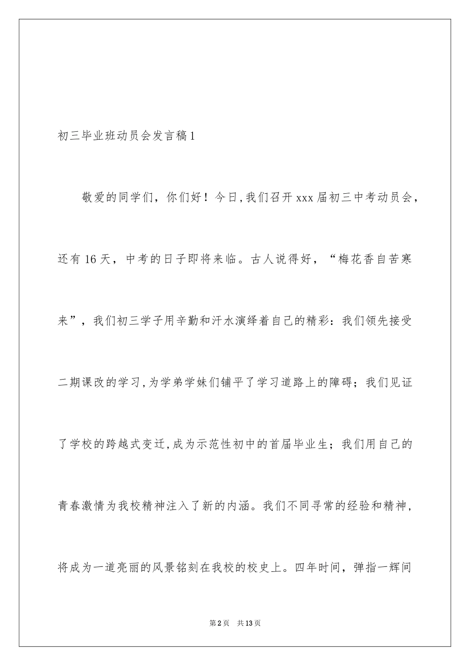 2024初三毕业班动员会发言稿_1_第2页