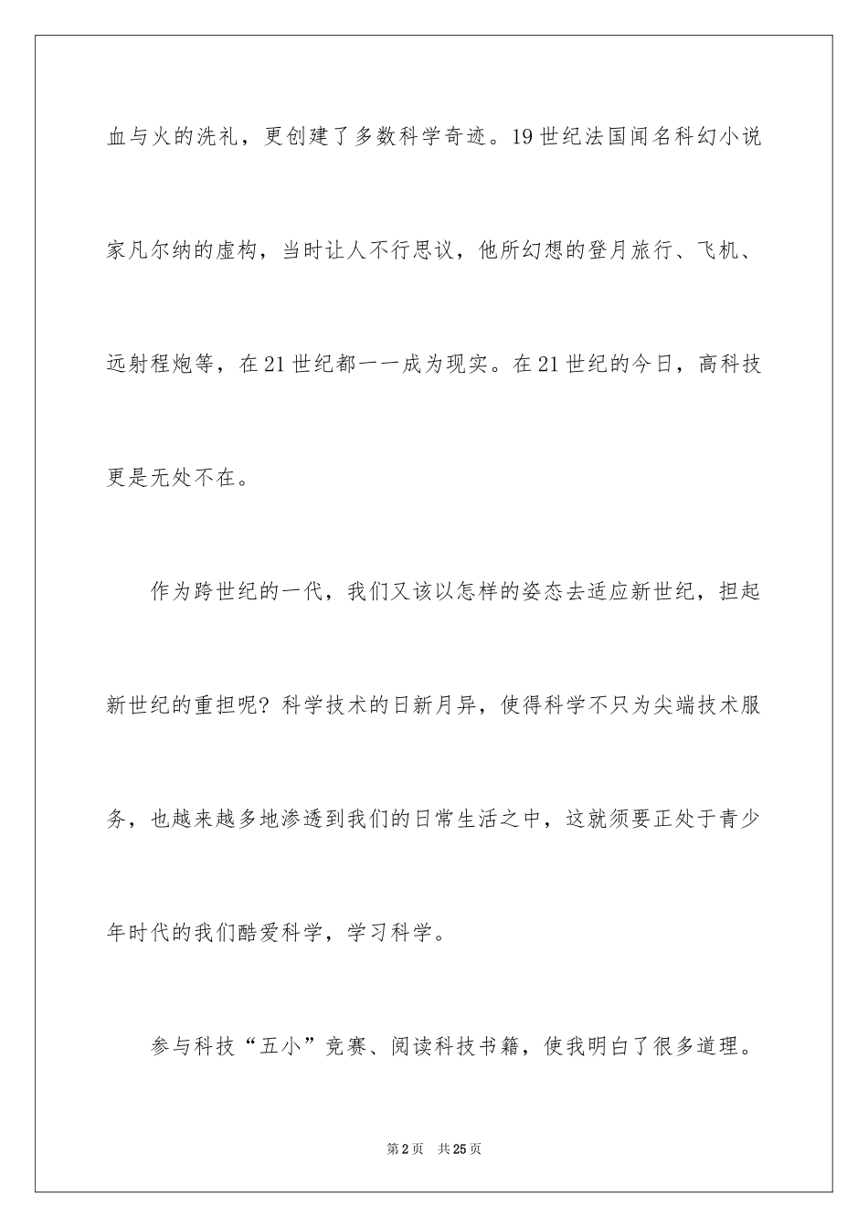 2024六一儿童节演讲稿_8_第2页