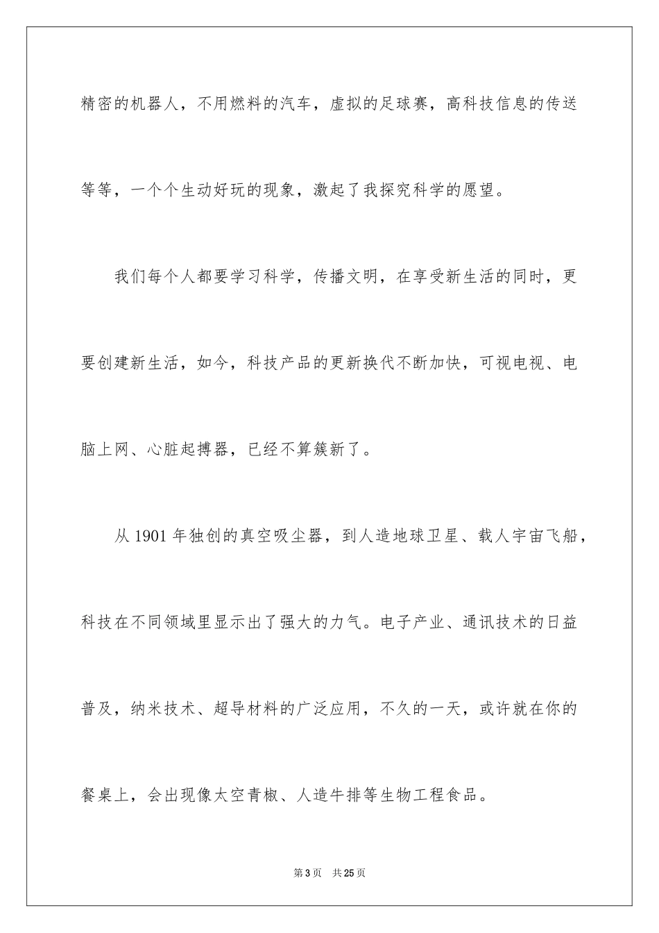 2024六一儿童节演讲稿_8_第3页