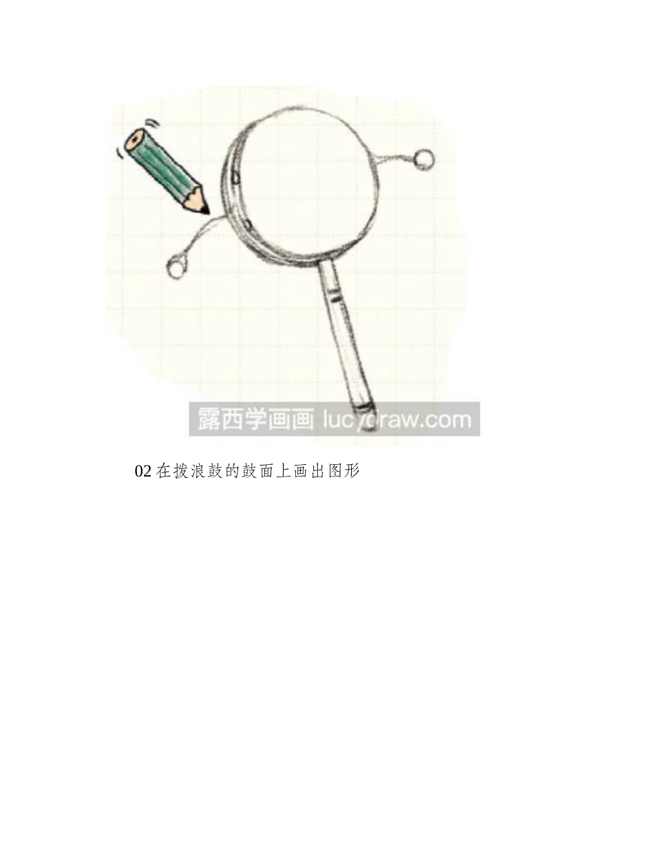 可爱拨浪鼓儿童画教程儿童画教程_第2页