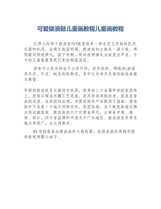 可爱拨浪鼓儿童画教程儿童画教程