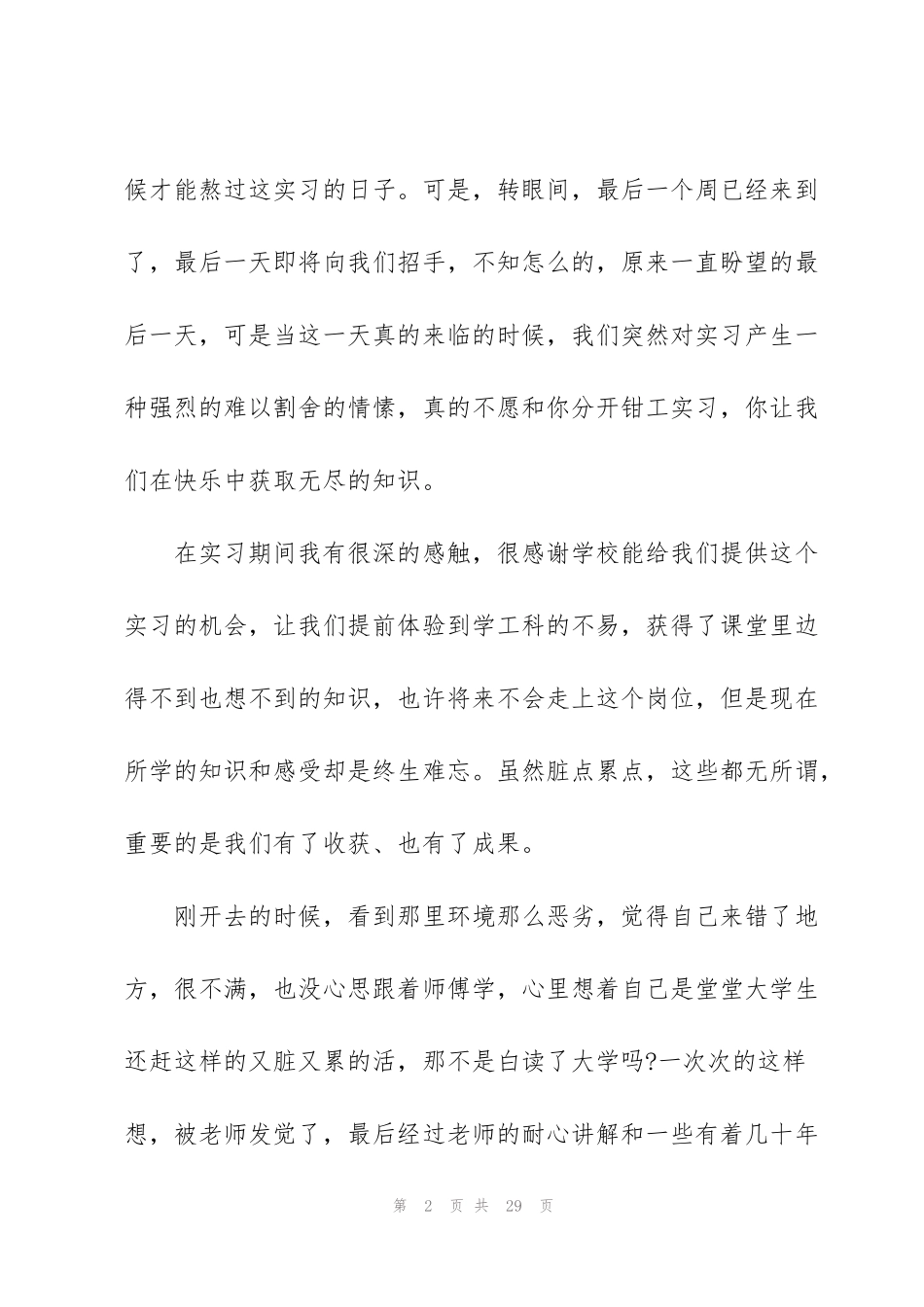 金工实习钳工体会心得大全_第2页