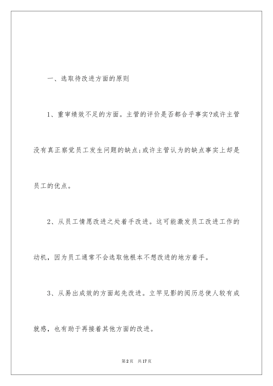 2024个人绩效改进计划书_第2页