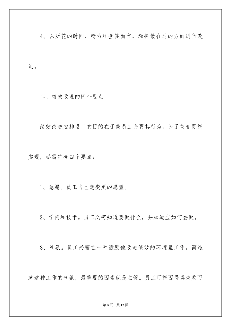 2024个人绩效改进计划书_第3页