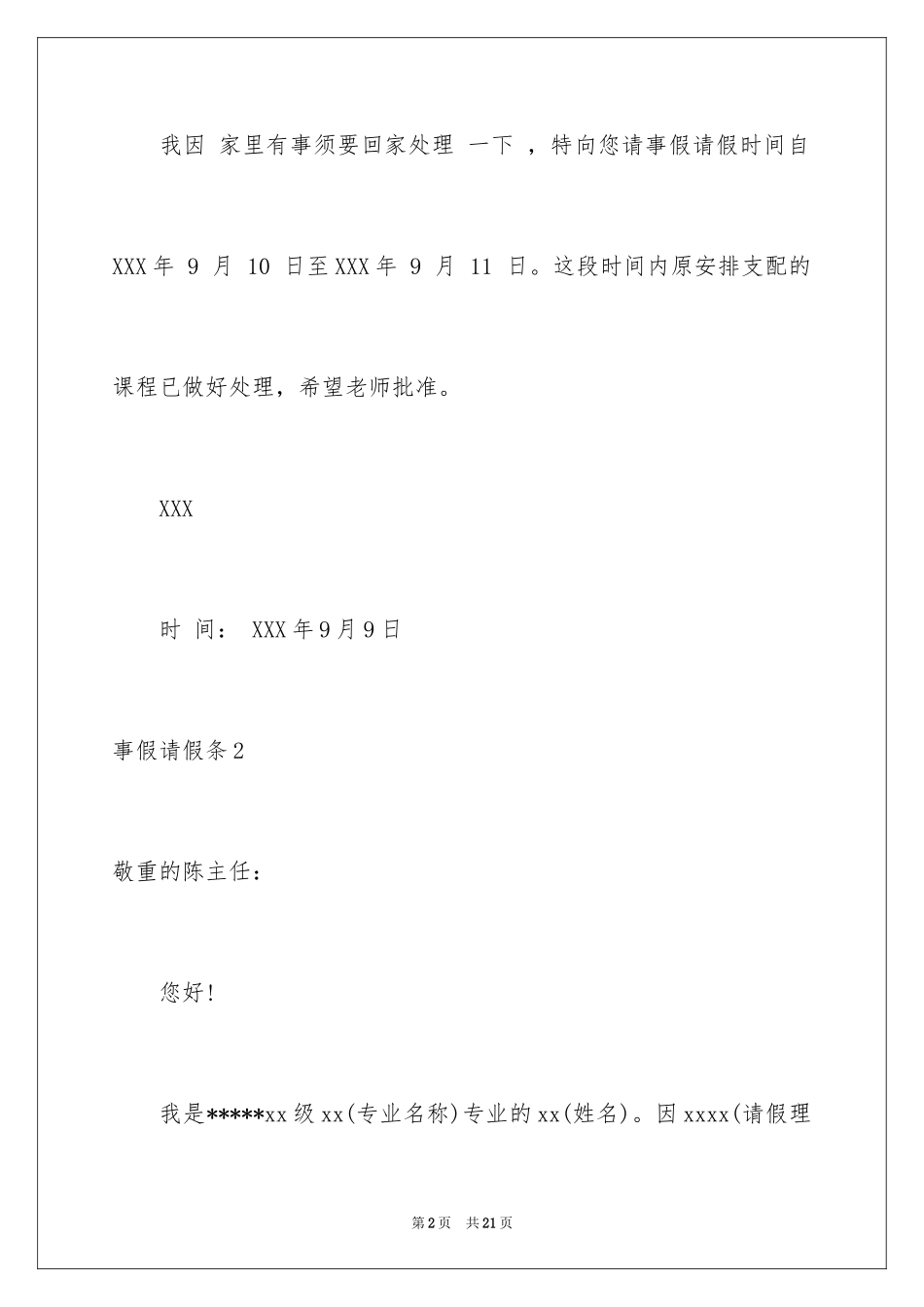2024事假请假条_4_第2页