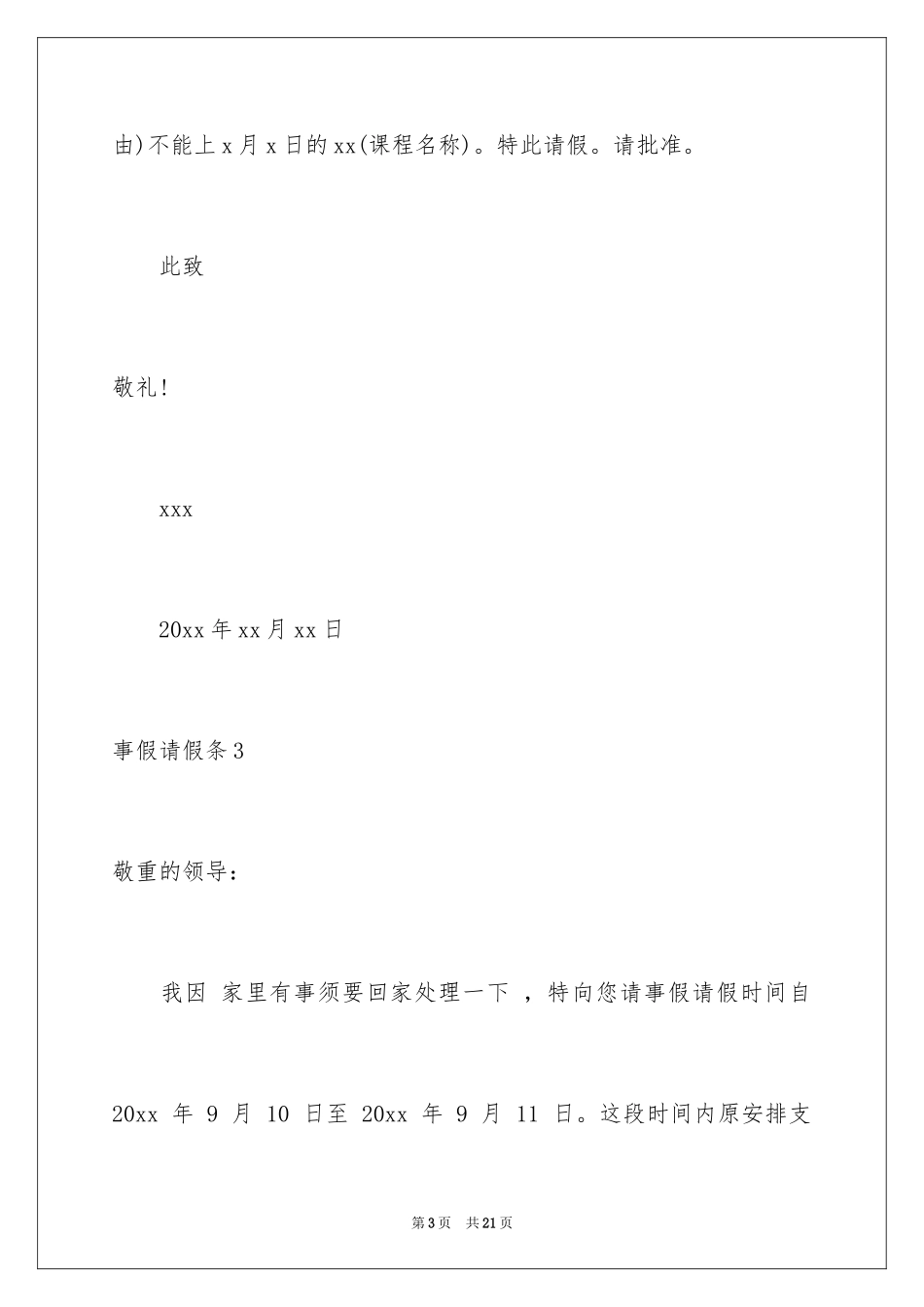 2024事假请假条_4_第3页