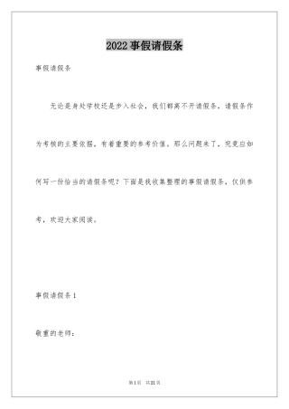 2024事假请假条_4