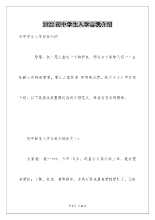 2024初中学生入学自我介绍_2