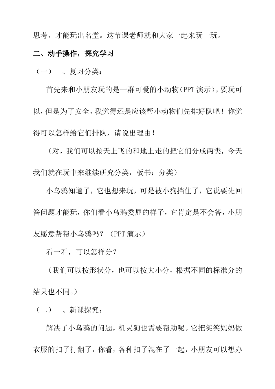 《分扣子》的教学设计_第2页