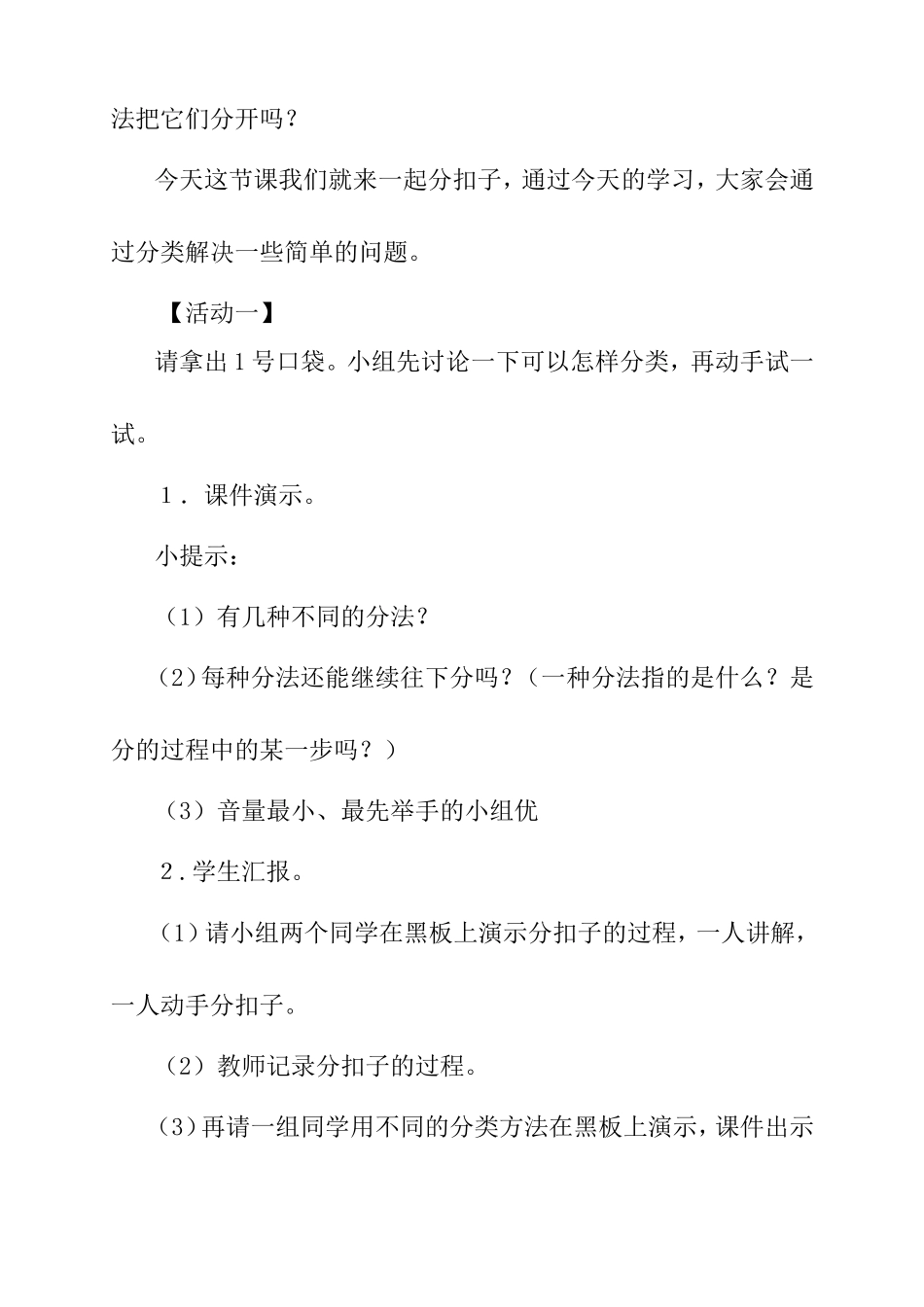 《分扣子》的教学设计_第3页