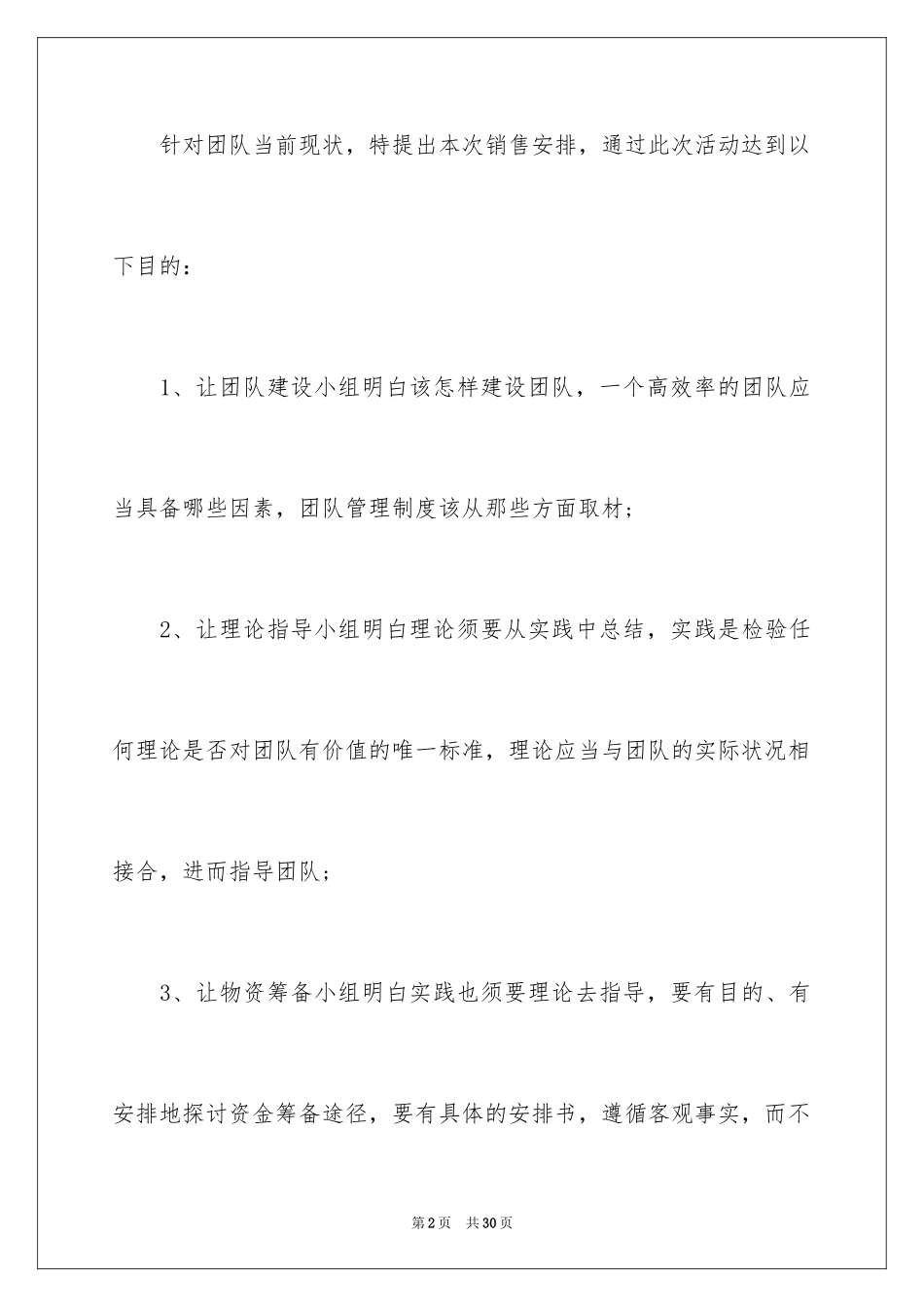2024女装营销活动策划书_第2页