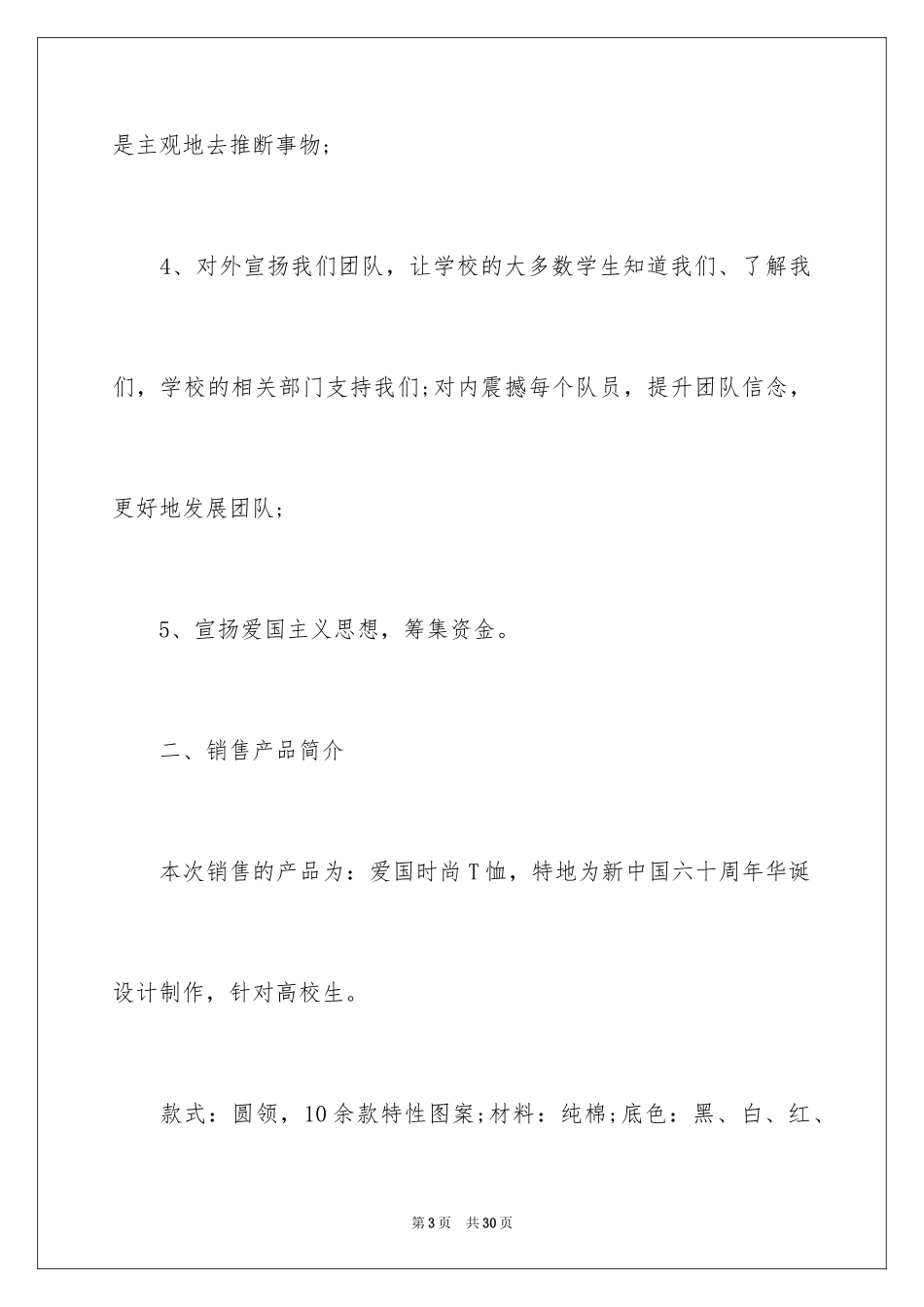 2024女装营销活动策划书_第3页