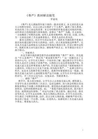 《尊严》教材解读随笔