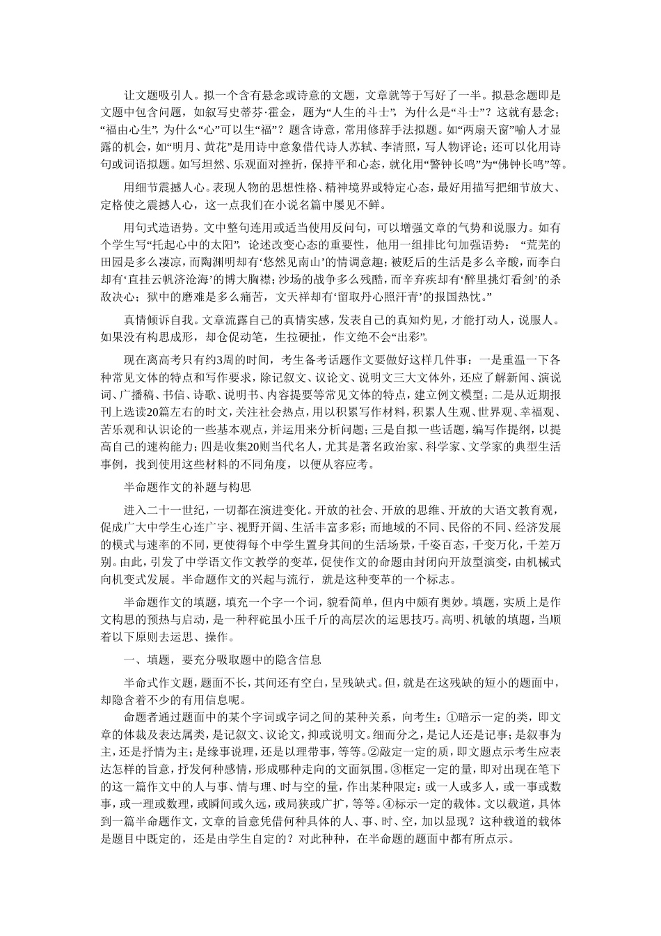 话题作文出彩的10个秘诀_第2页