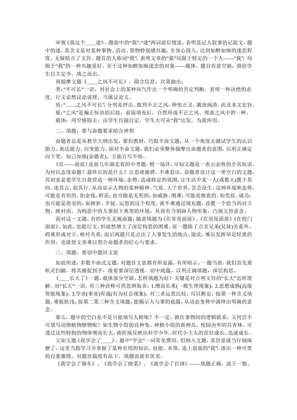 话题作文出彩的10个秘诀_第3页