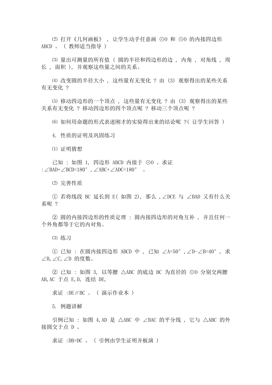 初中数学教学案例分析淮南七中洪_第3页