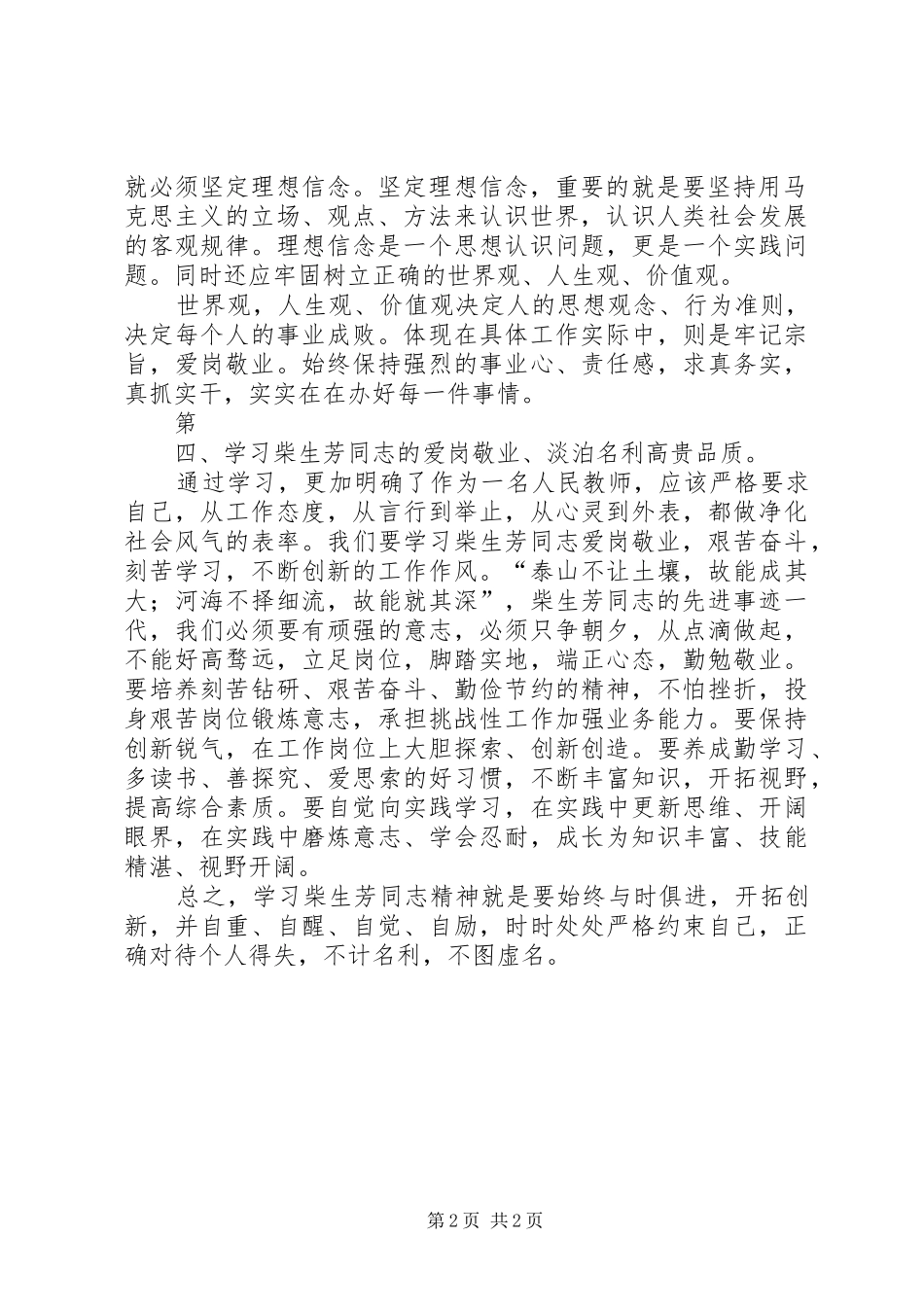 学习柴生芳同志先进事迹的心得 _第2页