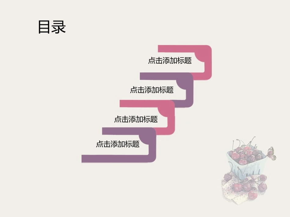 樱桃插画模板_第2页