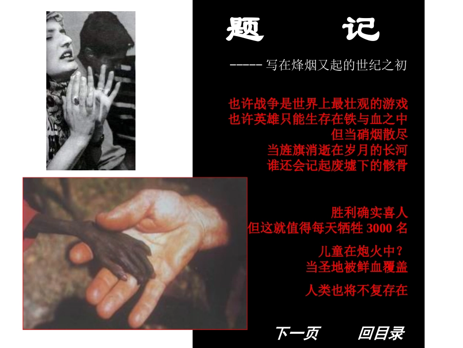 战争带来的灾难_第3页