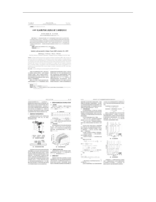 ATM电动换挡执行机构分析与参数化设计