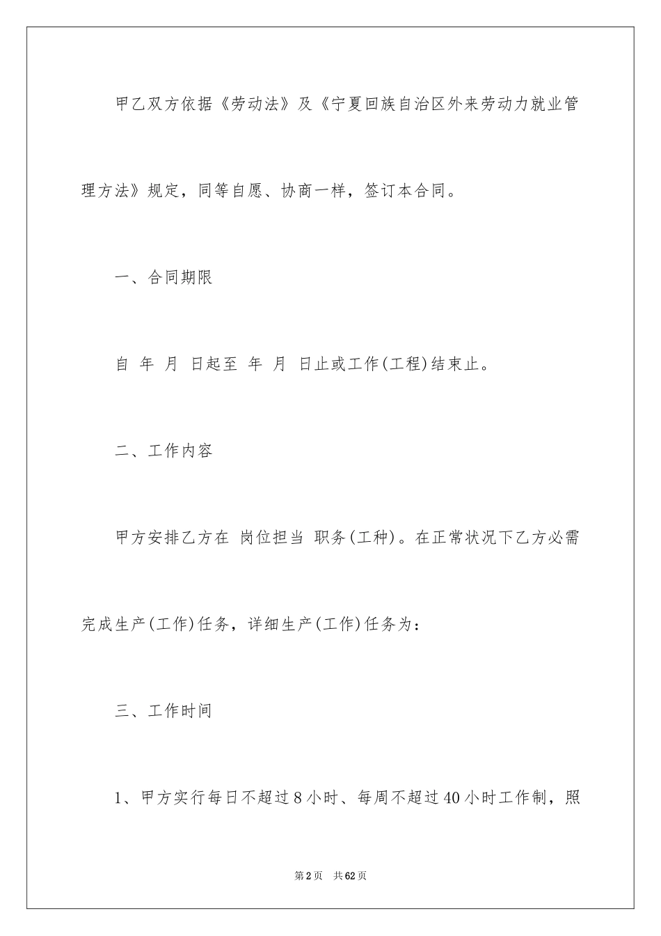 2024劳动合同_1067_第2页