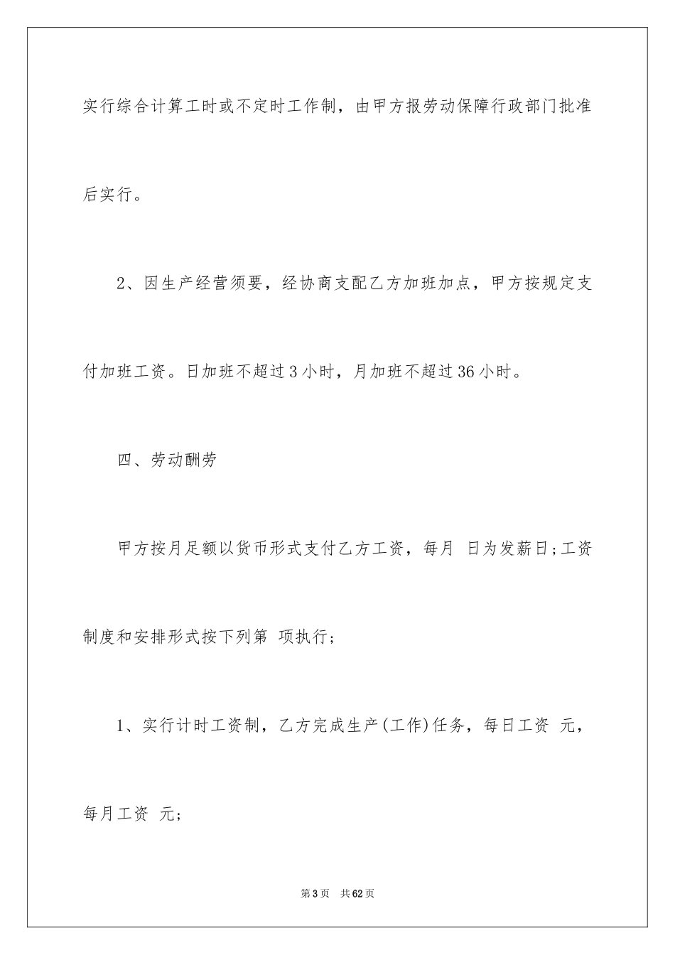2024劳动合同_1067_第3页