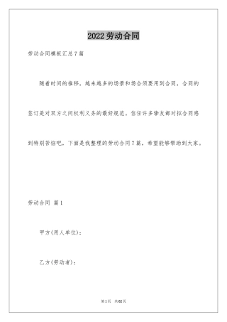2024劳动合同_1067