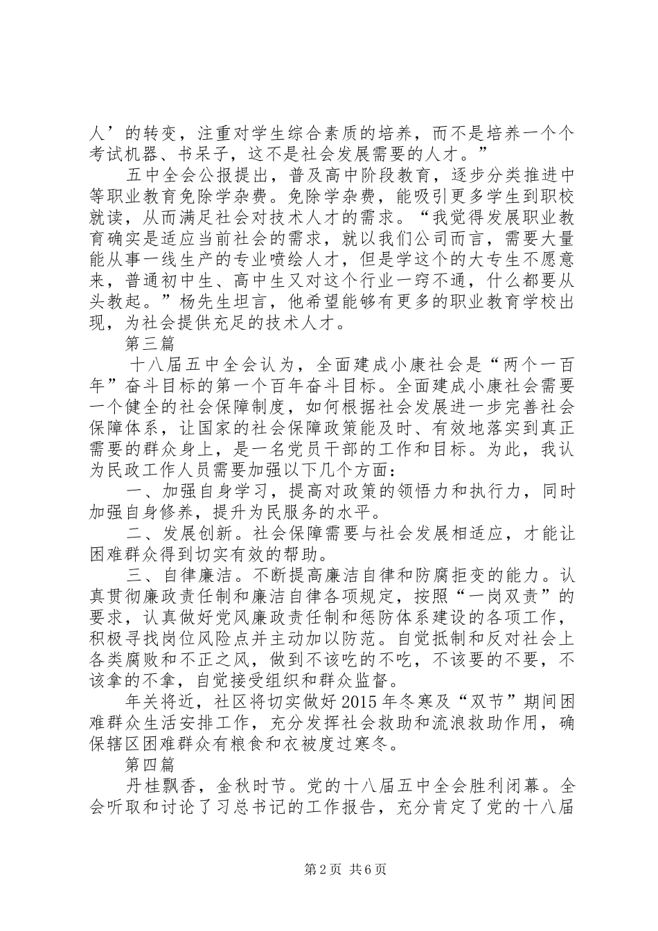 乡镇党员干部十八届五中全会心得体会5篇_第2页