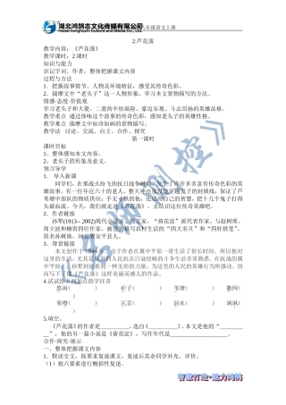 芦花荡导学案