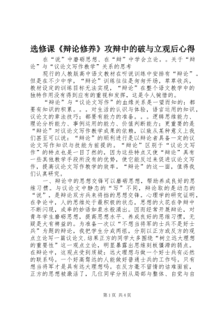 选修课《辩论修养》攻辩中的破与立观后心得 