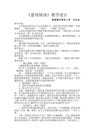 《慈母情深》教案
