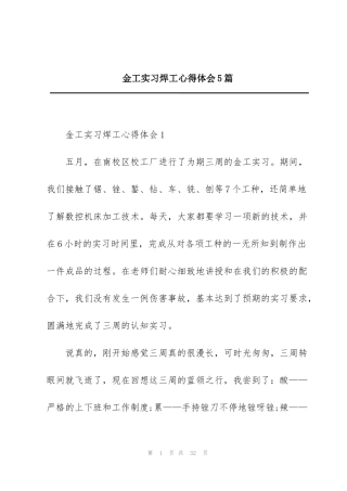 金工实习焊工心得体会5篇