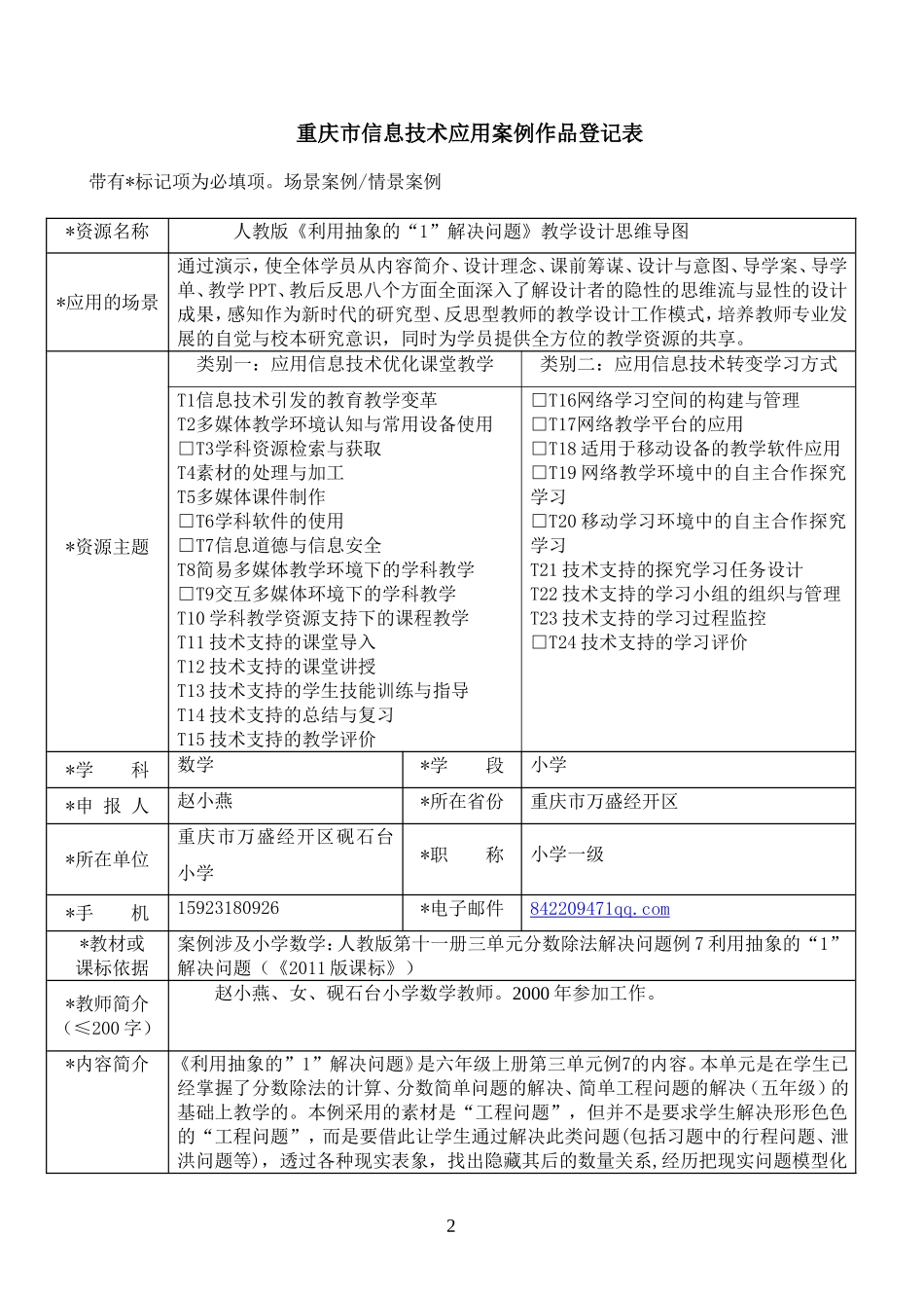 重庆市信息技术应用案例作品登记表打磨后（4）_第2页