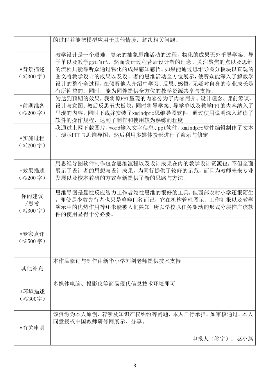 重庆市信息技术应用案例作品登记表打磨后（4）_第3页