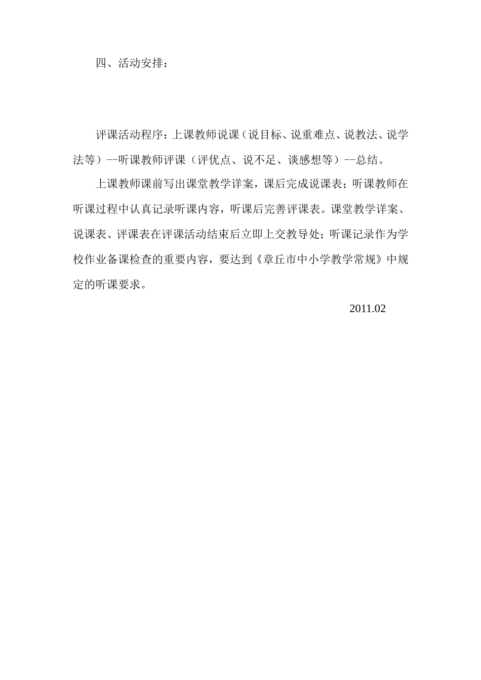 同课异构教研活动方案_第2页