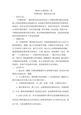 同课异构教研活动方案