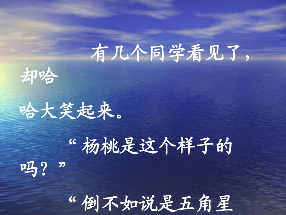 《画杨桃》课件_第3页