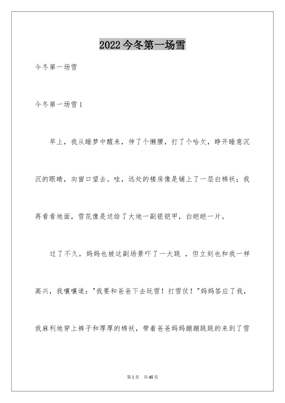 2024今冬第一场雪_第1页