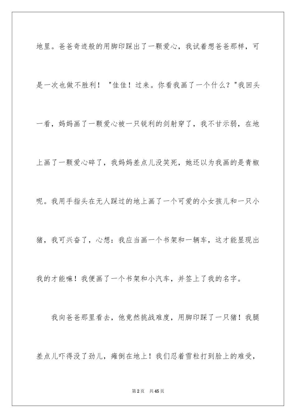 2024今冬第一场雪_第2页