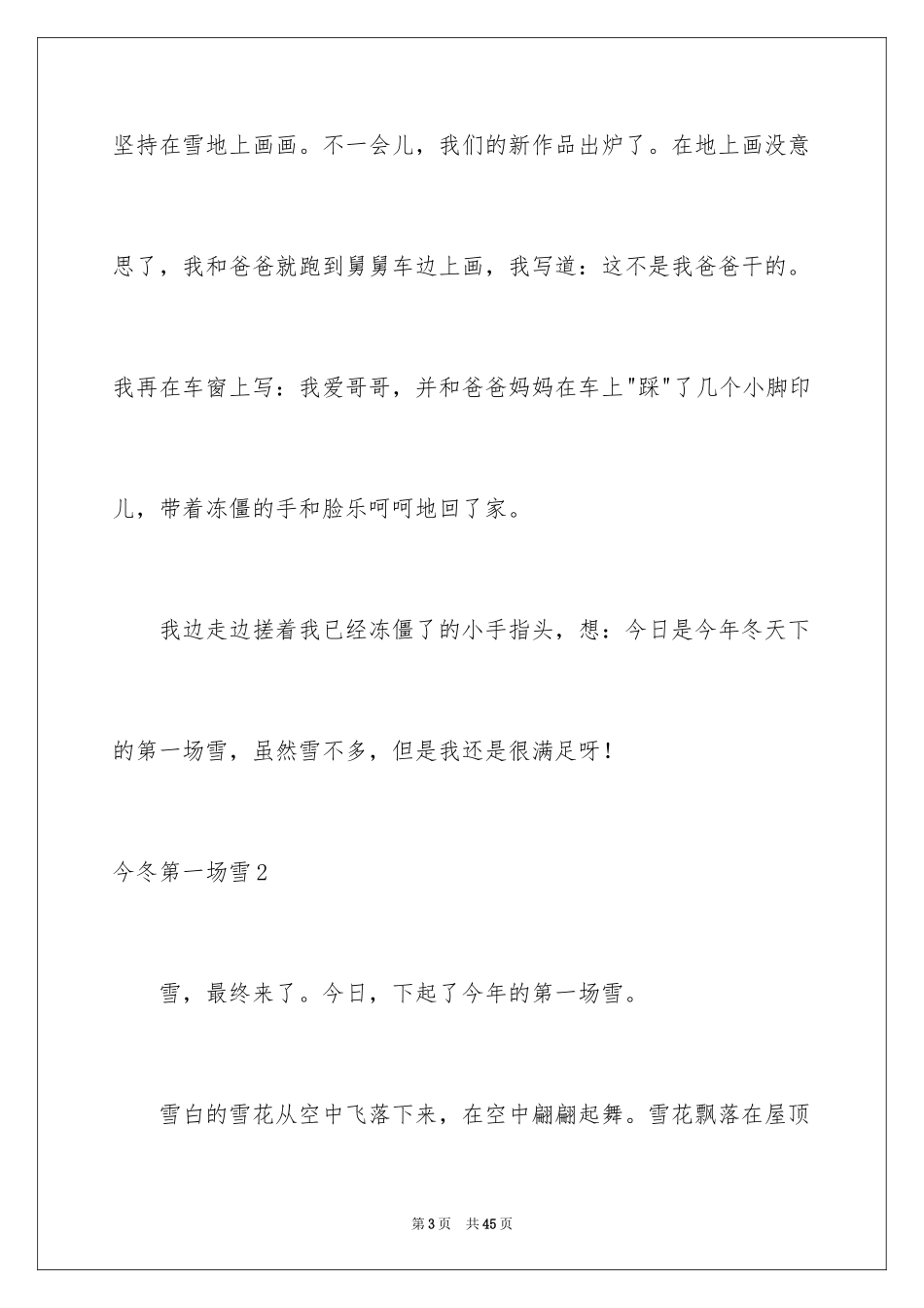 2024今冬第一场雪_第3页